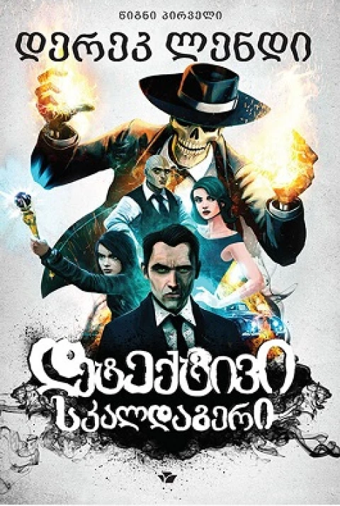 Popmart დეტექტივი სკალდაგერი